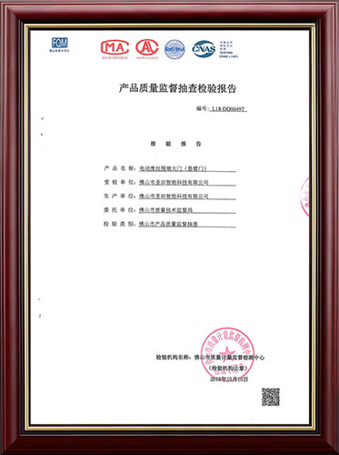 悬臂门质量监督抽查检验报告