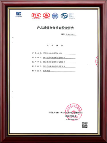 伸缩门产品质量监督抽查检验报告
