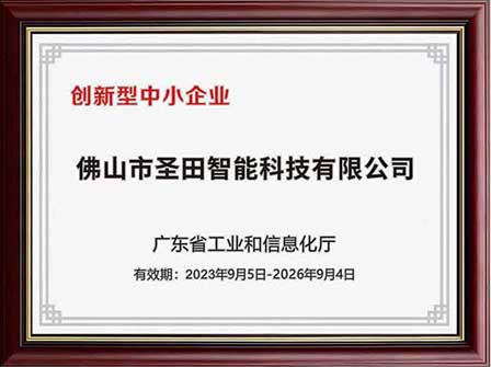 创新型中小企业